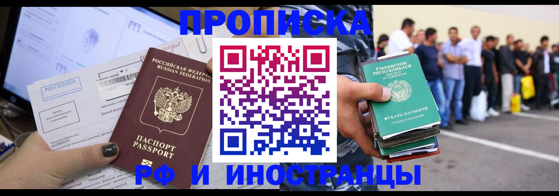 прописка законно в Строителе