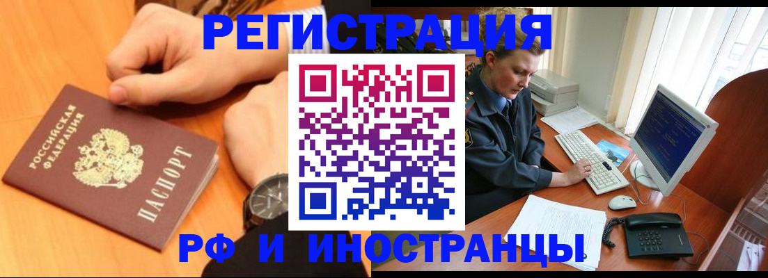 прописка законно в Строителе