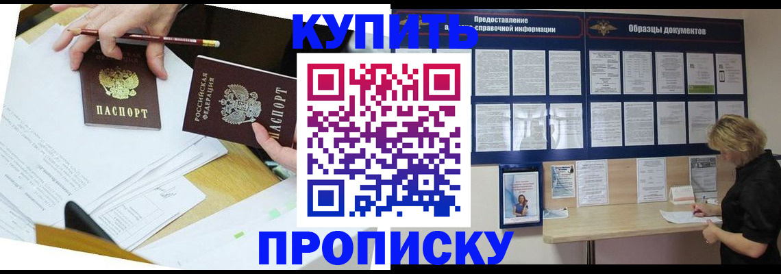 временная регистрация законно в Строителе