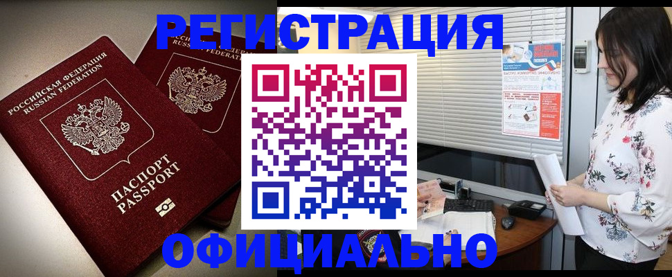 прописка для военкомата в Строителе